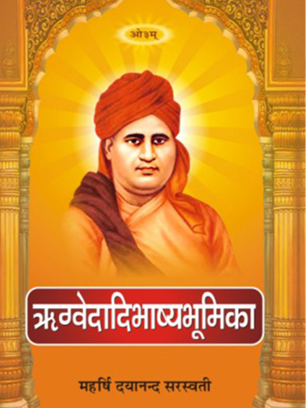 Rigvedadibhashya Bhumika (Hindi)
